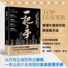 Un Manual Práctico de Gestión por Li Yuqi: Habilidades de Liderazgo y Gestión para Ayudarte a Evitar Desvíos en Tu Carrera