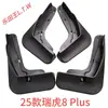 Chery iCAR Tiggo 38X95 Fengyun Ant Arrizo Jetour X70 Shanhai Xingtu Era Exploration Guardabarros