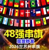 Guirnalda de Banderas del Mundial 2026 EE.UU.-México de 48 Naciones, Pancarta de Banderas Internacionales, Guirnaldas de Banderas de Varios Países para Decoración de Bares