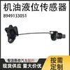 Sensor de Nível de Óleo em Estoque do Fabricante 8949133051 8949133050 é Adequado para Carros Lexus