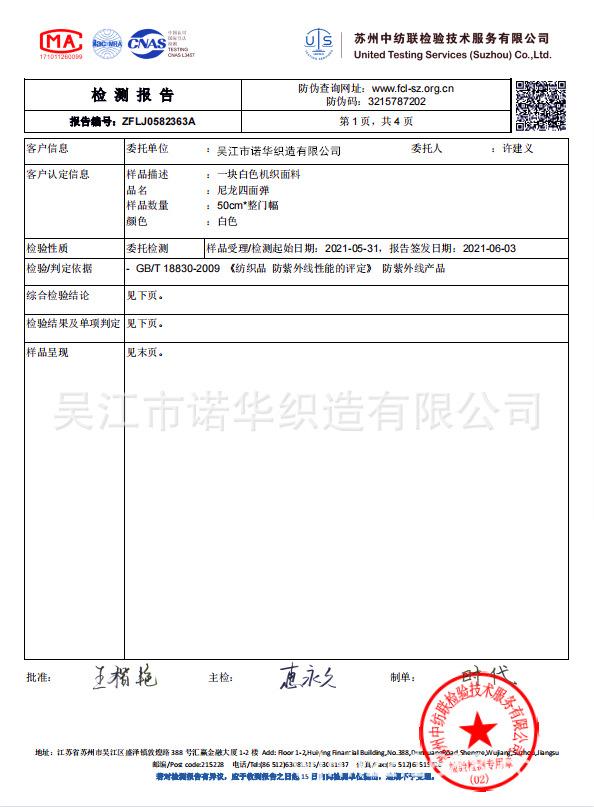 抗VU紫外线