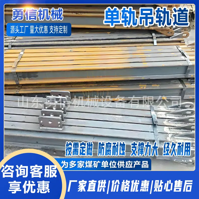 单轨吊轨道2.jpg