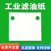 Filtro de papel industrial para óleo de venda direta para usinas de energia, filtro de papel para máquina de filtro de óleo de placas e quadros 300*300 295*295 filtro de papel para óleo