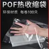 Suministro directo de fábrica película retráctil POF cosméticos artículos de tocador bolsa de película retráctil bolsa transparente caja película de plástico