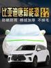Byd Tang 2ª Geração Capa de Carro 2ª Geração dm100 New Energy Electric byd Capa de Carro Capa de Guarda-sol 80