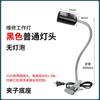 Lámpara de trabajo para máquina herramienta de iluminación de mantenimiento de teléfono móvil, luz brillante industrial, clip magnético fuerte, soporte para lámpara de soldadura