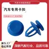 Adecuado para molduras interiores de coche GM Opel, clips para paneles de puerta, molduras de puerta y clips de fijación de paneles protectores para modificación