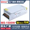 Fuente de alimentación conmutada de CC de alta potencia Shenzhen Mingwei S/MS-1500W-12V125A 24V62A 36V48V