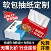 Papel de Tejido Suave Personalizado para Hoteles, Restaurantes, Gasolineras, Cadenas de Comida Rápida, Servilletas de Papel Portátiles en Paquete Suave Publicitario