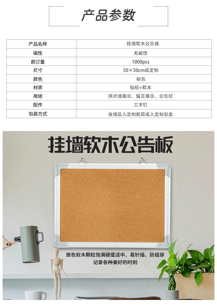 17.单双面挂墙软木板-详情页5_02.jpg