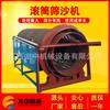 Conjunto Completo a Gran Escala de Equipos de Cribado para Minería, Cribadora Cilíndrica sin Eje para Escoria de Acero y Escoria de Horno, Cribadora de Tambor Móvil Gt1530