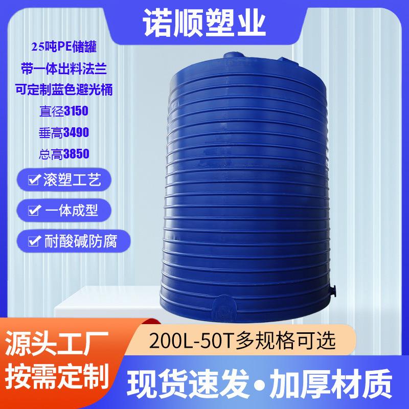 25吨PE储罐蓝色1