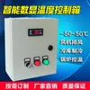 Caja de Control de Temperatura para Acuicultura de un Solo Canal Ventilador de Caja Controlador Gabinete de Control de Ventilador de Aire Frío Estufa de Aire Caliente Termostato de Temperatura Pantalla Digital