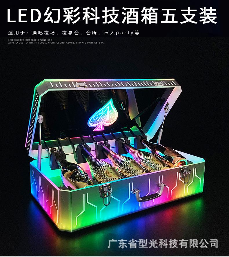 幻彩科技酒箱五支装_01.jpg