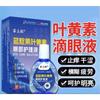 Miao Sanshu Solución Indigo Luteína para el Cuidado de los Ojos Alivia la Fatiga, Sequedad y Visión Borrosa Gotas para los Ojos
