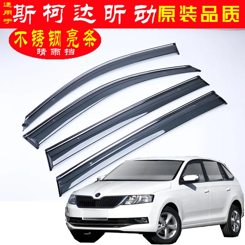 斯柯达昕动