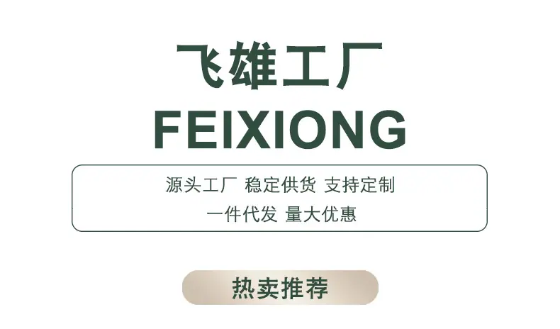 飞雄工厂1