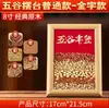 Marco de fotos de mesa de grano Jumijinzhai al por mayor, combinación para inauguración de casa para atraer riqueza y mudarse a la casa, abundancia de grano