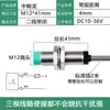 Sensor de Proximidad M8M12M18M30 Tres Cables Normalmente Abierto Normalmente Cerrado CC 24V Interruptor de Inducción Metálico