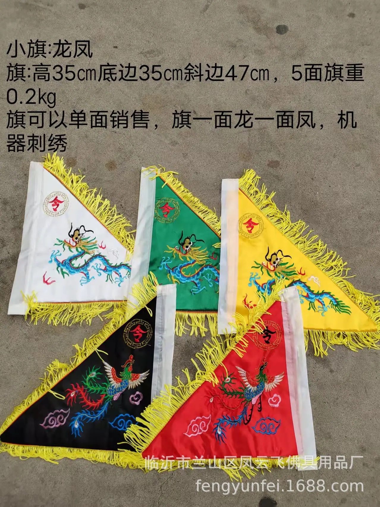龙凤旗.jpg