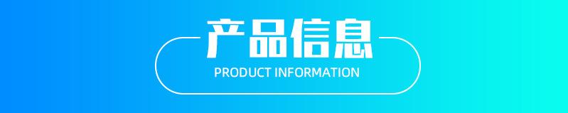 产品信息.jpg