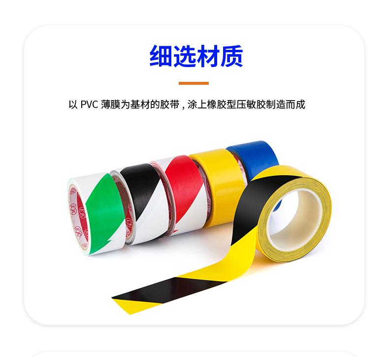 详情页(2)PVC警示胶带_08.jpg