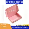 Caixas personalizadas coloridas de avião, caixas de embalagem de produtos, caixas personalizadas extra resistentes para roupas íntimas e entrega expressa