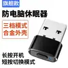 Mover de ratón USB transfronterizo ratón virtual anti-sueño del ordenador cursor del ratón vibración artefacto de bloqueo de pantalla USB
