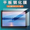 Adecuado para Huawei C3 película templada 9.7 pulgadas BZH-W00 película protectora plana 2022 película suave de plástico HD