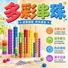 Educação Infantil Montessori Beading Combinando Treinamento de Concentração Bebê Educacional Classificação de Cores Blocos de Construção Brinquedo para Adultos