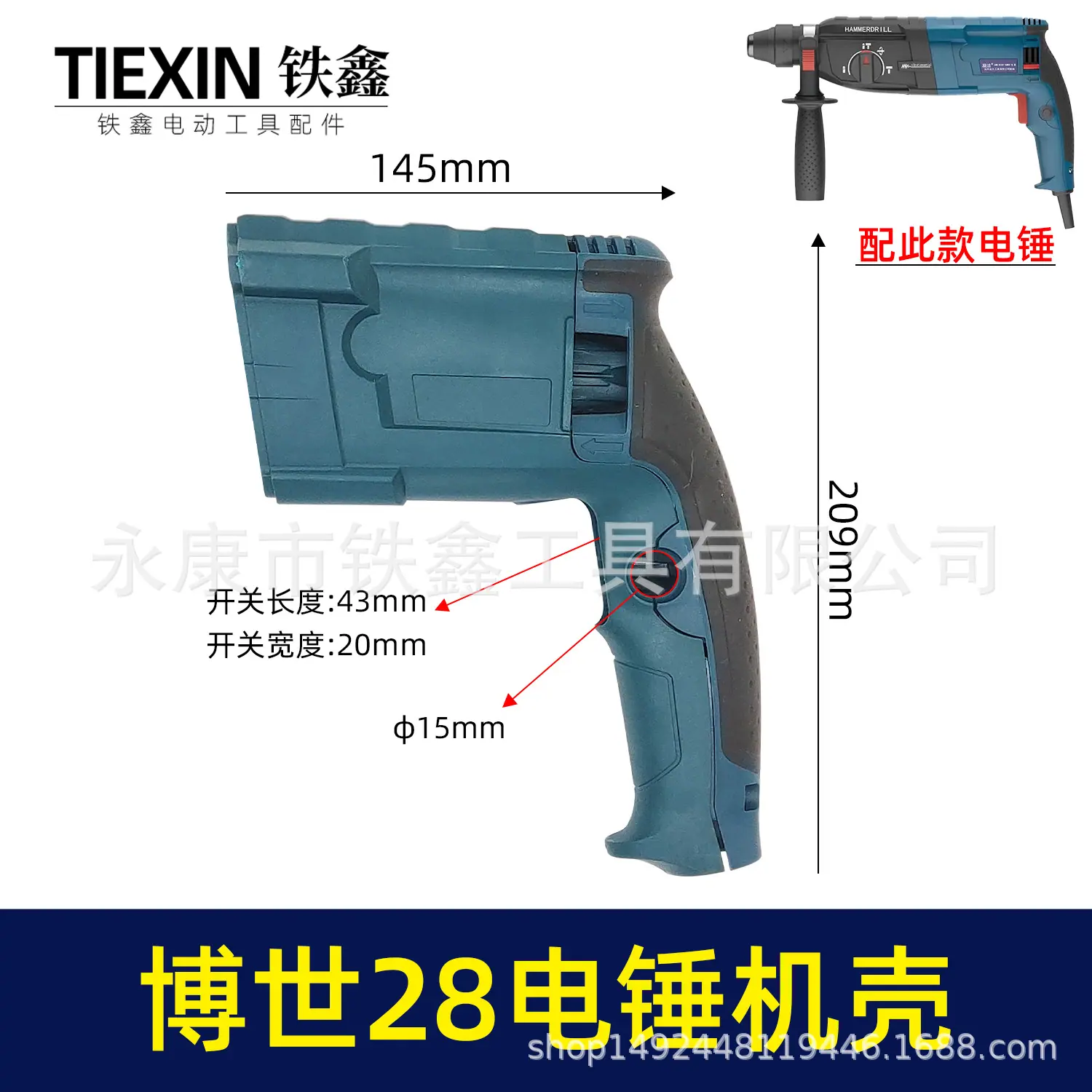 博世28电锤机壳 07731 1.jpg