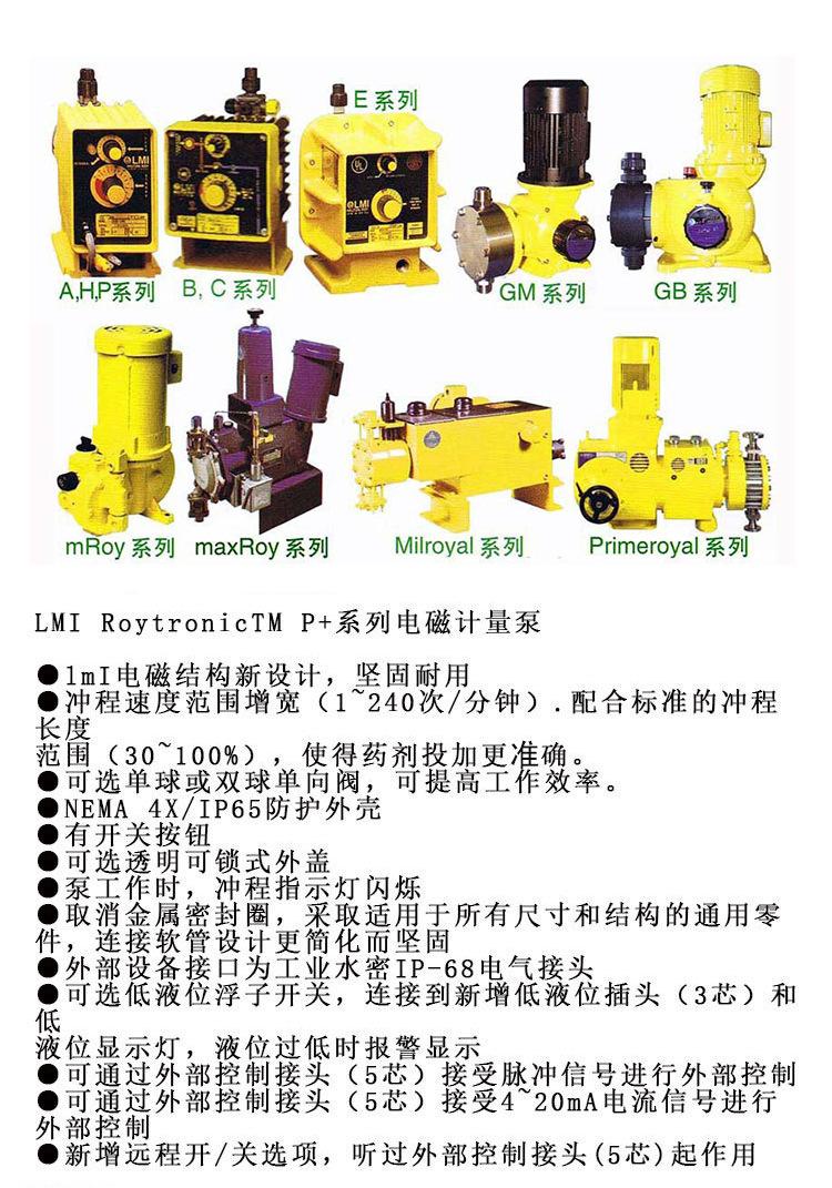 米顿罗LMI电磁计量泵P系列_01