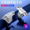 Chicken Key Assistant Game Handle Metal Físico Chave Mecânica Periféricos One-Key Contínuo Ghost Gun Connect Point Device