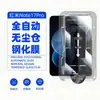 Adecuado para película de vidrio templado Redmi Note 17 Pro, cobertura de pantalla completa, alta definición, anti-miradas indiscretas, instalación sin polvo, posicionamiento preciso, sin bordes, aplicación instantánea