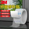 3m Patch de Reparo de Tela de Janela Invisível Anti-Mosquito Rede Mosquiteira Doméstica para Porta de Correr Fita Adesiva para Reparo de Furos Patch para Vazamento