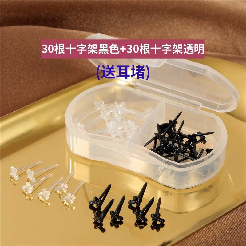 2GEBTZ034 (30根)十字架黑色+(30根)透明+耳