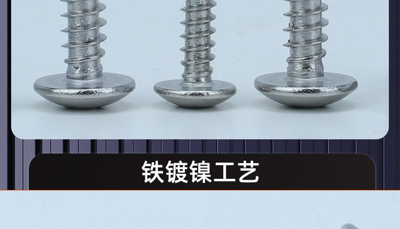 镀镍TT十字大扁头平尾自攻螺丝_03_18.jpg