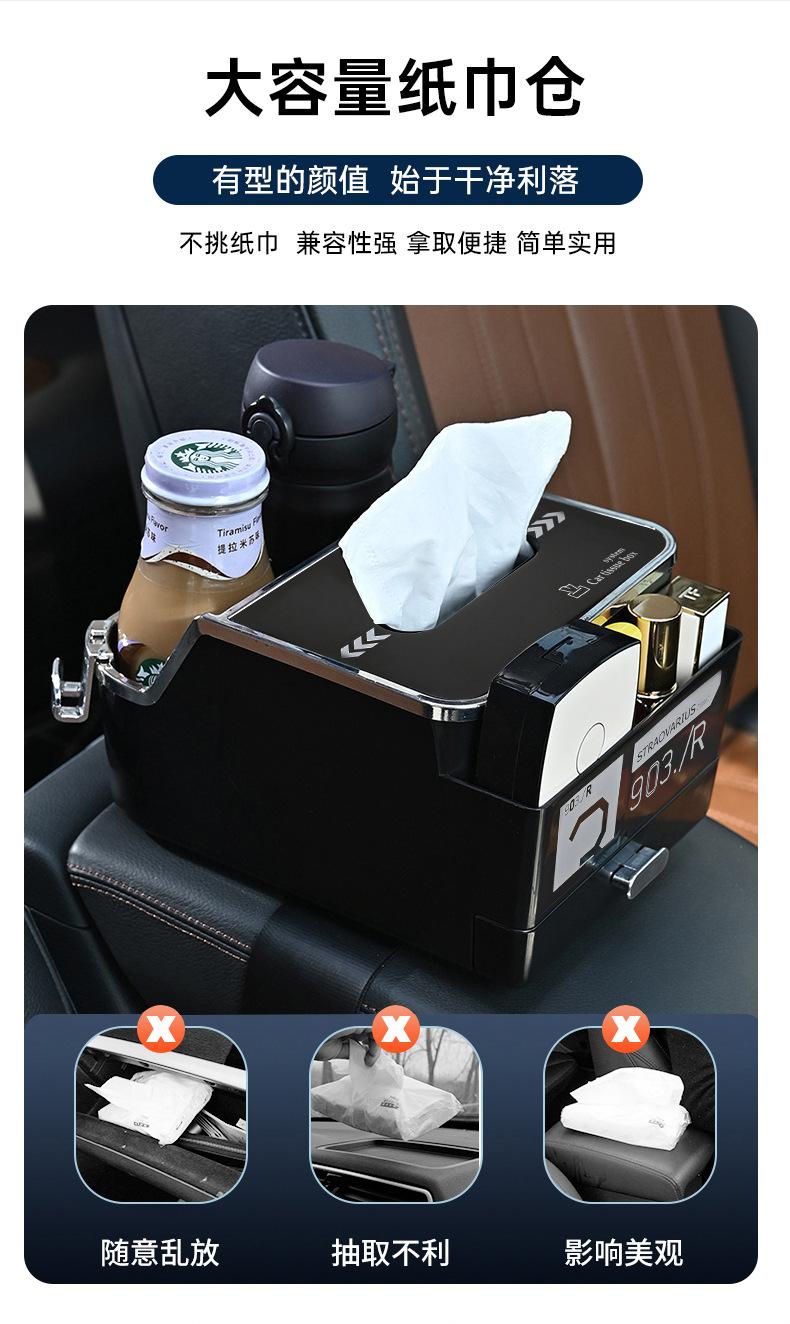 车载扶手箱纸巾盒