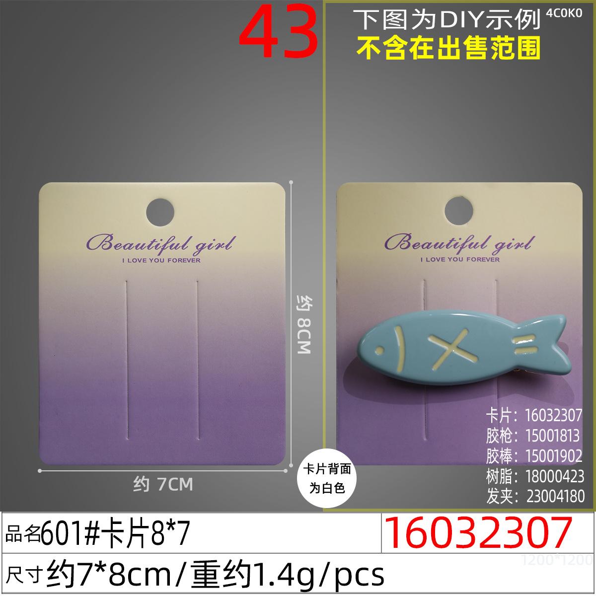 16032307#601#卡片8x7