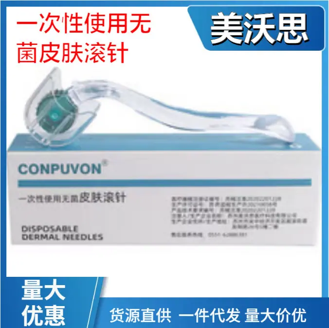 美沃思一次性使用无菌皮肤滚针0.22*0.5于体表特定部位的局部