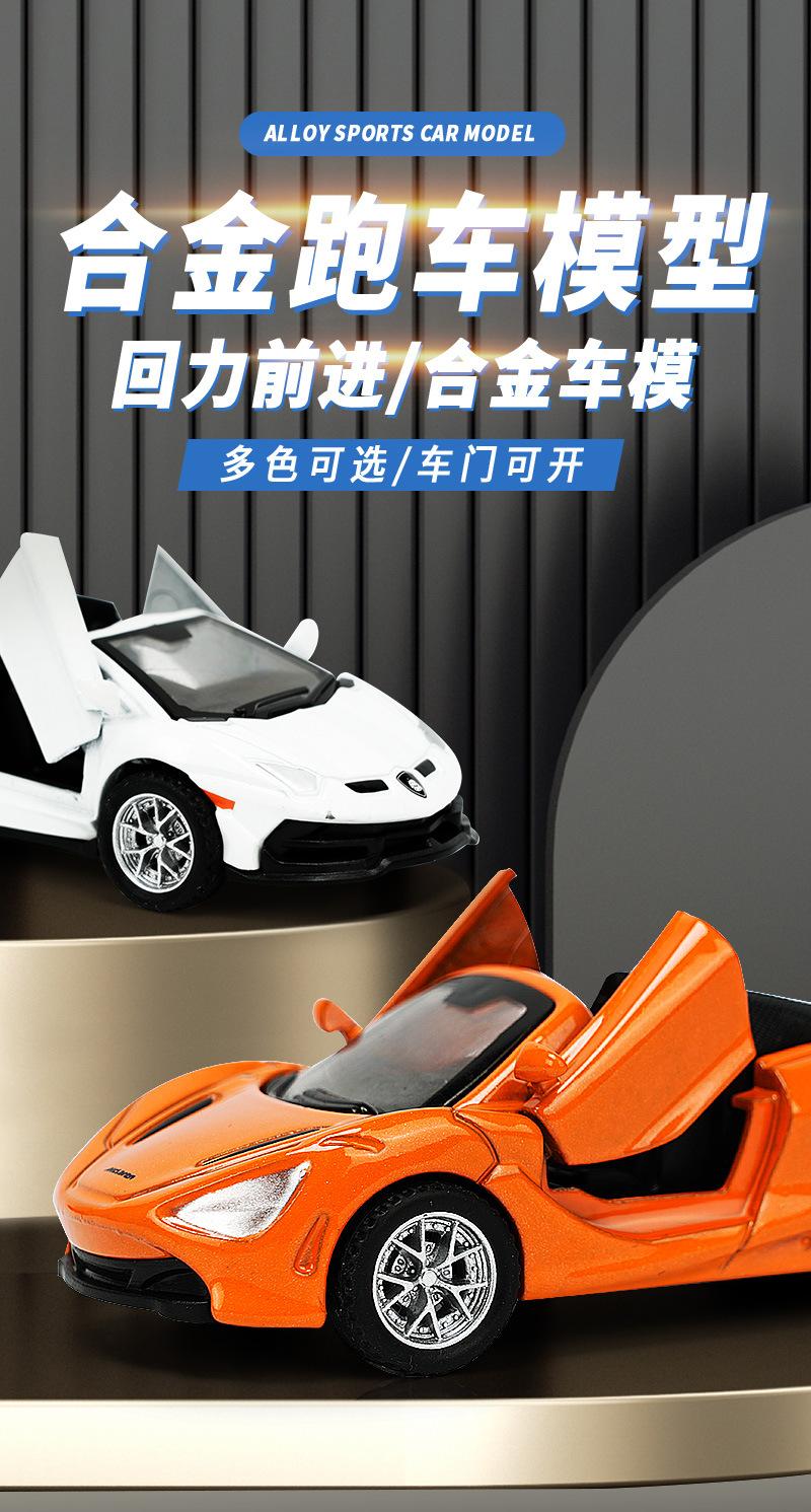 仿真兰博基尼迈凯轮跑合金车模型玩具_01