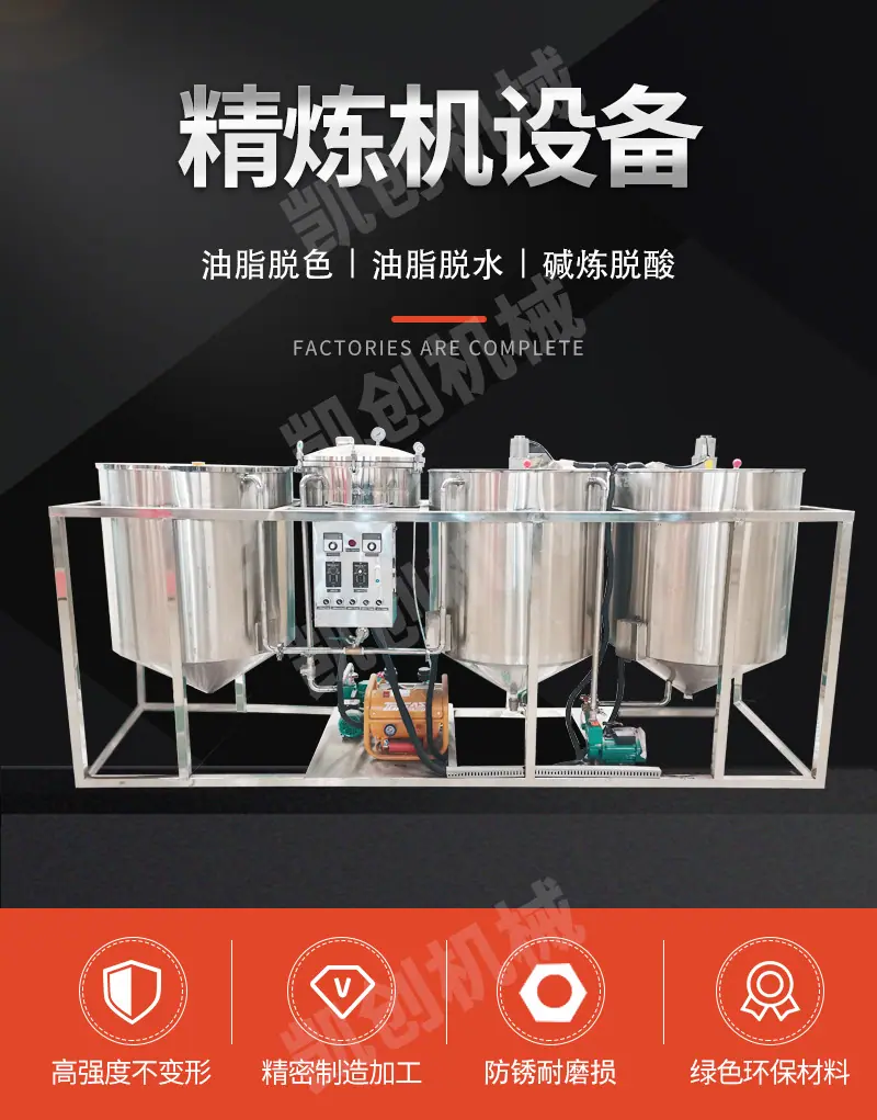 精炼机设备_01.jpg