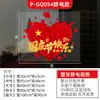 Decoraciones de ambiente para el Día Nacional: Adhesivos electrostáticos grandes para ventana con forma de corazón, pegatinas de cristal para el Festival de Medio Otoño y el Día Nacional, decoraciones patrióticas