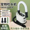 Soplador de Agua para Mascotas de Doble Tubo 110V Japonés-Americano Transfronterizo, Secador de Pelo para Mascotas de Alta Potencia para el Hogar, Soplador de Pelo para Perros y Gatos