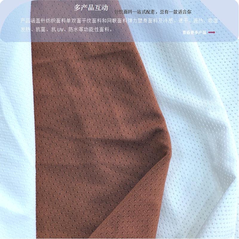 0312K涤氨鸟眼网眼145g (4).png