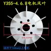 Pás de Ventilador para Motor Trifásico Y132-2.4.6 Pás de Ventilador de Resfriamento Y90Y100Y160Y200Y315 Acessórios para Motor