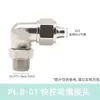 Conector Rápido Neumático de Giro Rápido Plf/Pl Cobre Rosca Interna y Externa en Ángulo Recto Pl/Ángulo Recto Pv Conector Rápido de Giro Rápido para Tubo de Nylon