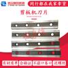 Hoja de cizalladora mecánica 508X70X22 Shenyang Huangshi 6.3X2000 máquina herramienta de corte filo de corte superduro