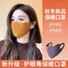 Mascarilla Maillard Otoño e Invierno Engrosada Cálida Protección Solar Transpirable de Moda Mascarilla con Forro de Lana Protección contra el Frío Mascarilla Estéreo 3D de Espina de Pescado
