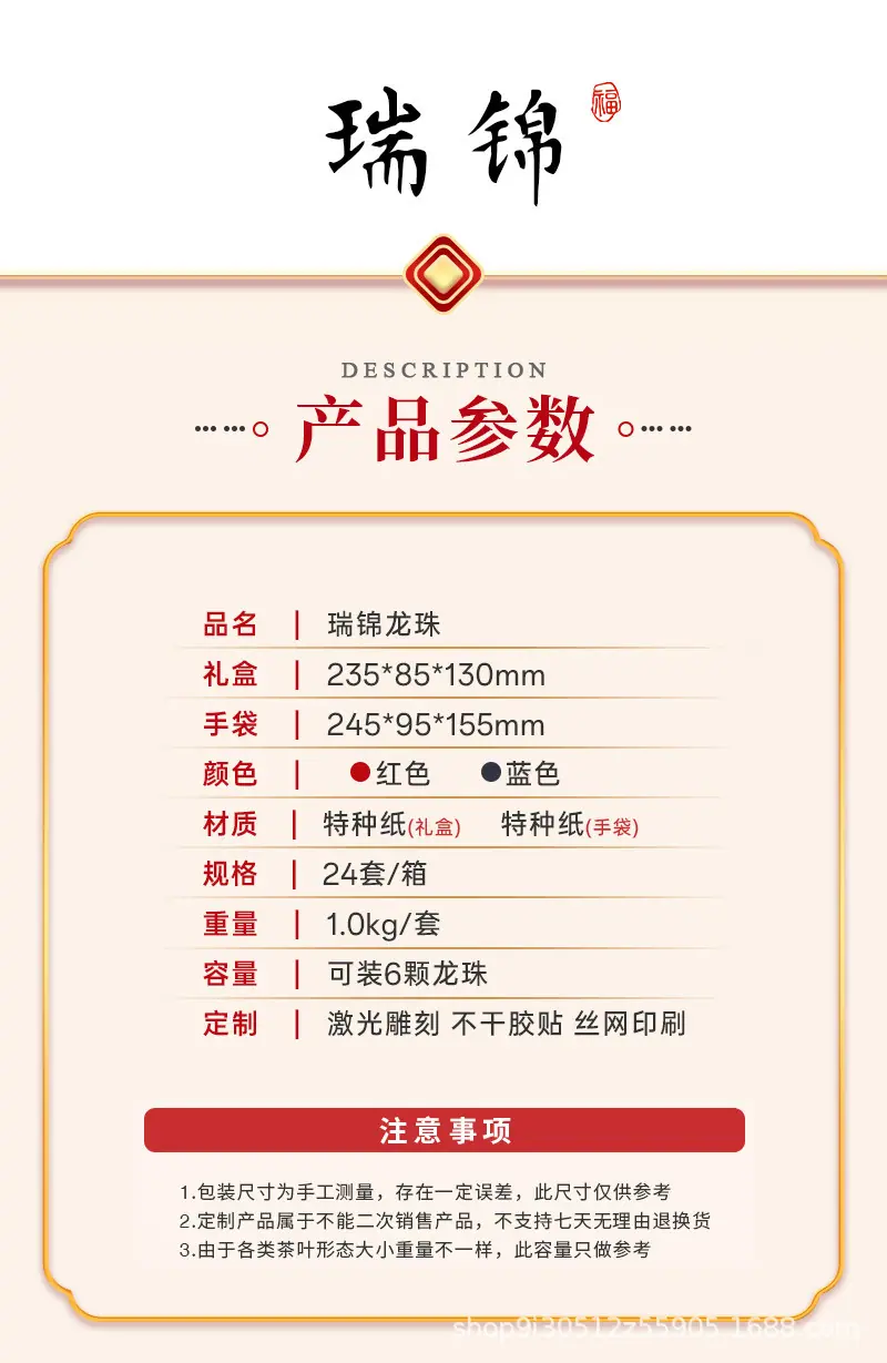 瑞锦龙珠800详情页_03.jpg